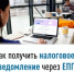 Как получить налоговое уведомление через ЕПГУ? - Бакалинский район
