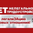 НЕЛЕГАЛЬНАЯ ЗАНЯТОСТЬ - осуществление трудовой деятельности в нарушение установленного трудовым законодательством порядка оформления трудовых отношений. ⁣ - Бакалинский район