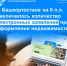 В Башкортостане на 8% увеличилось количество электронных заявлений при оформлении недвижимости - Бакалинский район