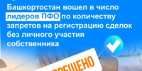 Башкортостан вошел в число лидеров ПФО по количеству запретов на регистрацию сделок без личного участия собственника - Бакалинский район
