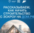 Как начать строительство своего дома безопасно - эскроу - счет - Бакалинский район