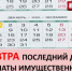 Остался 1 день до завершения срока оплаты имущественных налогов - Бакалинский район