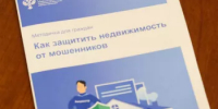 В Башкортостане за четыре года Росреестром выявлена 41 попытка мошенничества с недвижимостью - Бакалинский район