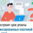 Наступает срок уплаты фиксированных платежей за 2025 год - Бакалинский район