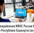 Межрайонная ИФНС России №4 по Республике Башкортостан  приглашает на вебинар - Бакалинский район