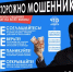 Что делать, когда звонят телефонные мошенники - Бакалинский район
