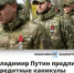 Президент России Владимир Путин продлил кредитные каникулы участникам СВО и членам их семей еще на год — до 31 декабря 2026 года. - Бакалинский район