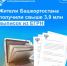 Жители Башкортостана получили свыше 3,9 млн выписок из ЕГРН - Бакалинский район