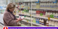 Горячая линия по качеству пищевых продуктов в Башкортостане работает до 30 января 2026 года. - Бакалинский район