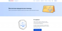 В Республике Башкортостан введен в эксплуатацию единый цифровой сервис для оказания бесплатной юридической помощи гражданам России - Бакалинский район