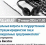 Межрайонная ИФНС России № 39 по Республике Башкортостан (регистрирующий орган) приглашает всех желающих принять участие в вебинаре, который состоится 29.01.2026 в 11-00. - Бакалинский район