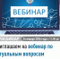 Приглашаем на вебинар по актуальным вопросам налогового законодательства. Вебинар состоится 26 января 2026 года в 11:00. - Бакалинский район