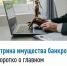 Витрина имущества банкротов - коротко о главном. - Бакалинский район