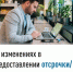 Об изменениях в предоставлении отсрочки/рассрочки по уплате налогов - Бакалинский район