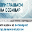 Вебинар по  вопросам налогового законодательства - Бакалинский район