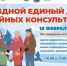 Выездной единый день семейных консультаций - Бакалинский район