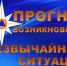 КРАТКОСРОЧНЫЙ ПРОГНОЗ ПРОИСШЕСТВИЙ И ЧРЕЗВЫЧАЙНЫХ СИТУАЦИЙ НА ТЕРРИТОРИИ  РЕСПУБЛИКИ БАШКОРТОСТАН  с 12 по 18 февраля 2026 года - Бакалинский район