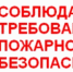 Пожарная безопасность в быту - Бакалинский район