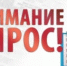 Опрос граждан с инвалидностью и маломобильных групп населения - Бакалинский район