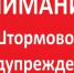 Внимание! Штормовое предупреждение! - Бакалинский район
