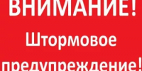 Внимание! Штормовое предупреждение! - Бакалинский район