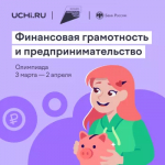 Юные жители Башкортостана подключатся к онлайн-олимпиаде по финграмотности