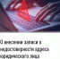 О внесении записи о недостоверности адреса юридического лица - Бакалинский район