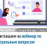 Приглашаем на вебинар по актуальным вопросам налогового законодательства - Бакалинский район