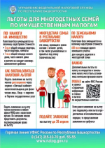 Льготы для многодетных семей по имущественным налогам