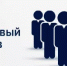 Объявлен конкурс на включение в кадровый резерв - Бакалинский район