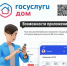 Госуслуги Дом - Бакалинский район