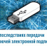 О последствиях передачи ключей электронной подписи посторонним - Бакалинский район