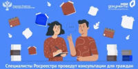 Специалисты Росреестра проведут консультации для граждан и бизнеса в 16 офисах МФЦ Башкортостана - Бакалинский район