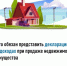 Декларация о доходах при продаже недвижимого имущества. - Бакалинский район