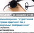 Налоговая служба приглашает на вебинар. - Бакалинский район
