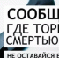 Общероссийская акция "Сообщи,где торгуют смертью". - Бакалинский район