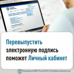 Перевыпустить электронную подпись поможет личный кабинет