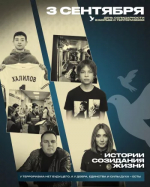 Приближается День солидарности в борьбе с терроризмом
