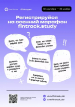 Студентов Башкортостана приглашают на очередной «Финтрек»