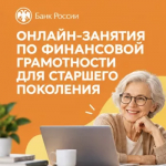 Пенсионеров Башкортостана научат пользоваться цифровыми рублями и распознавать мошенников